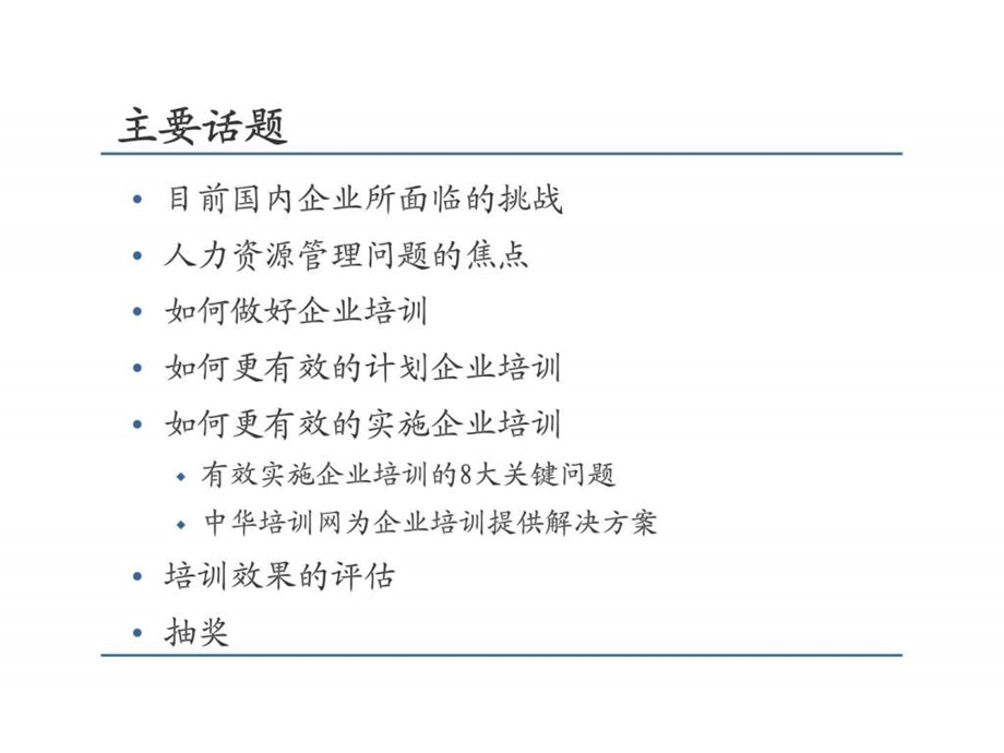 企业如何制定和实施培训计划.ppt_第2页