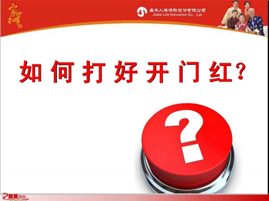 如何打好开门红.ppt_第1页