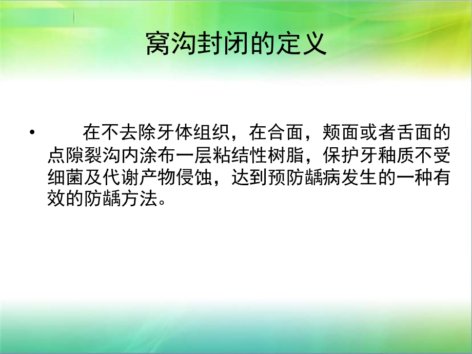 窝沟封闭课件.ppt_第3页