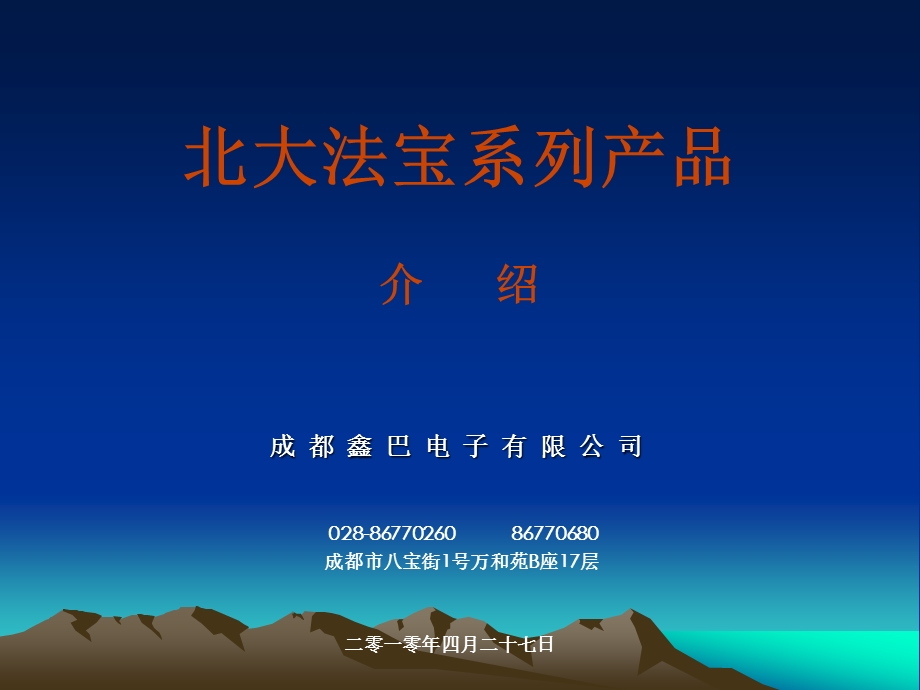 北大法宝系列产品介绍.ppt_第1页