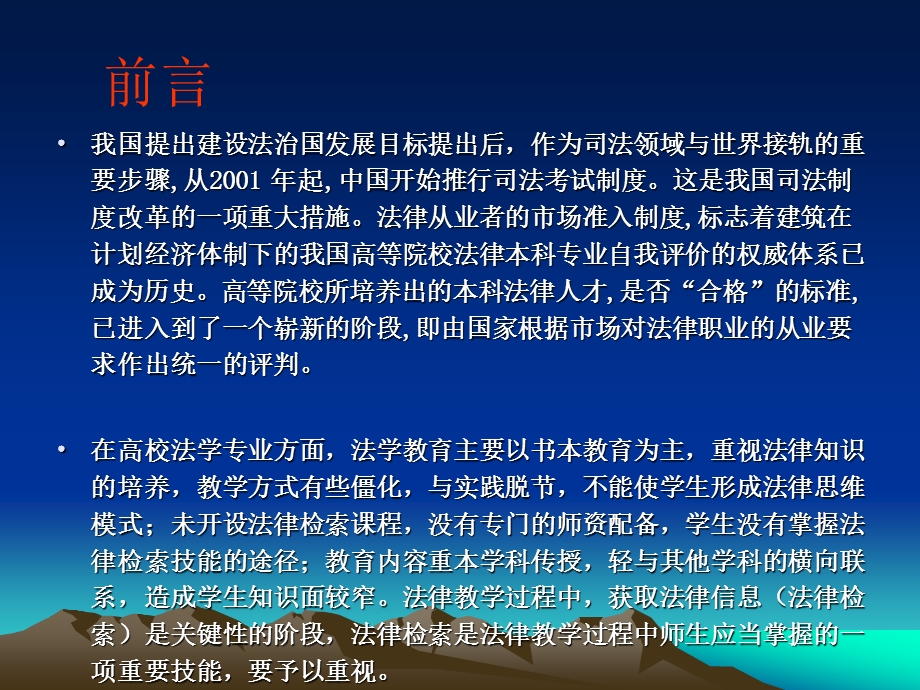 北大法宝系列产品介绍.ppt_第2页