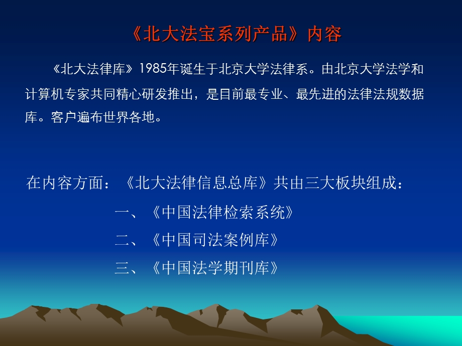 北大法宝系列产品介绍.ppt_第3页