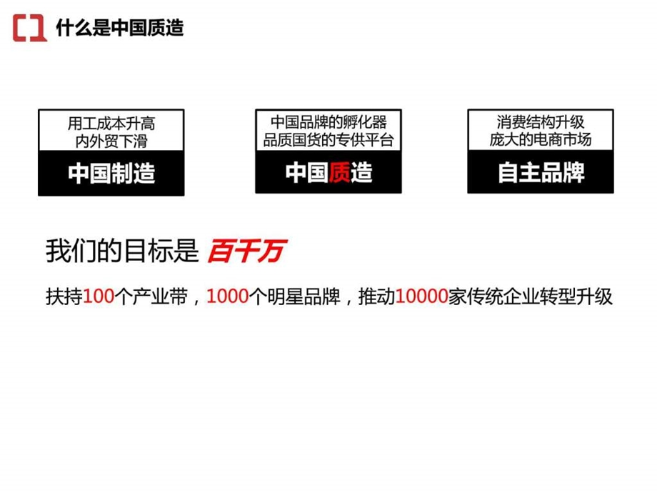 超逸中国质造项目介绍图文.ppt.ppt_第2页