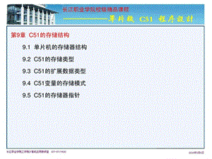 第11讲c51的存储结构.ppt