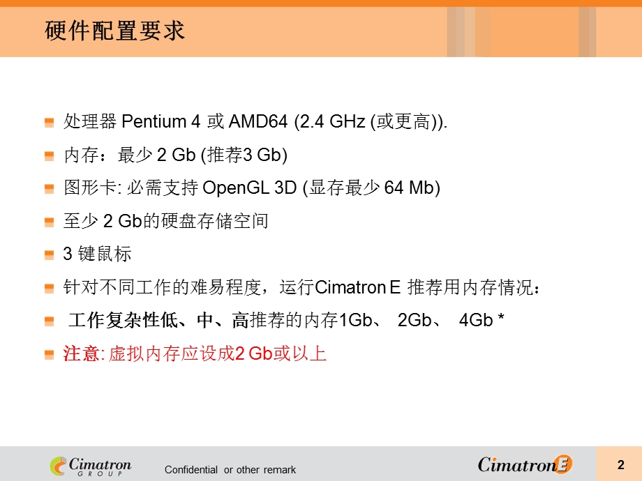 CimatronE安装的电脑配置推荐.ppt_第2页