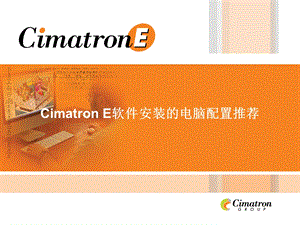 CimatronE安装的电脑配置推荐.ppt