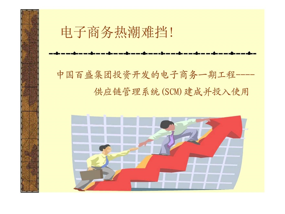 百盛集团供应商培训.ppt_第2页