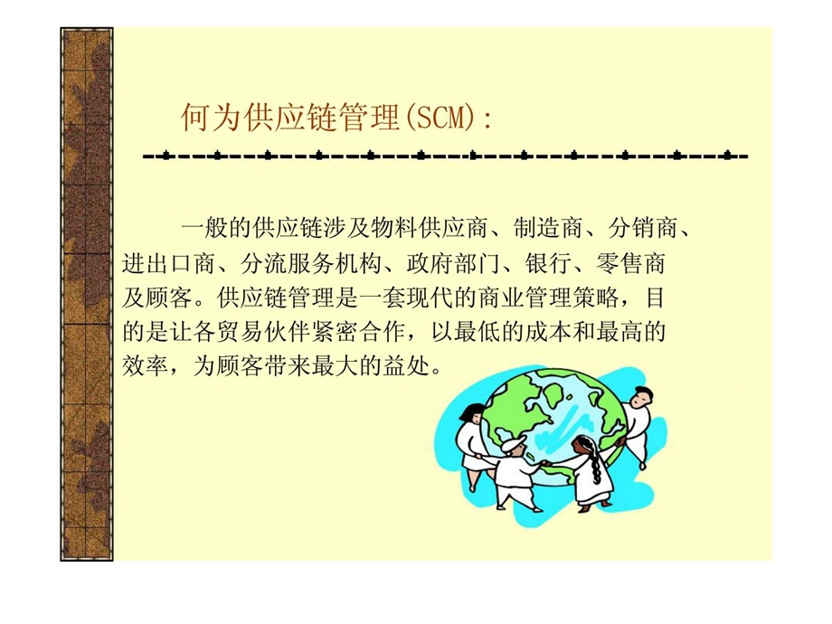 百盛集团供应商培训.ppt_第3页