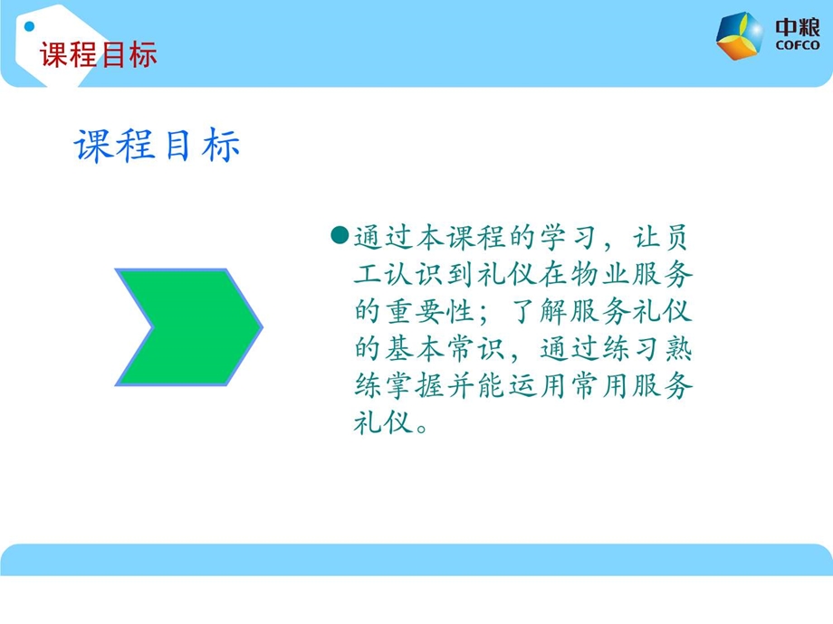 客服礼仪培训.ppt.ppt_第2页