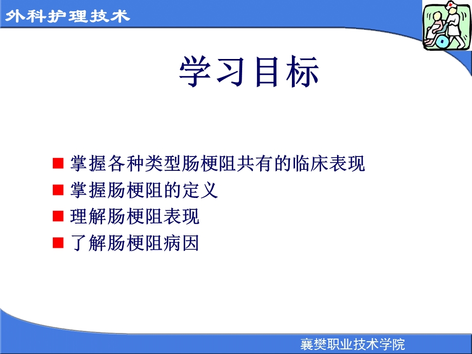 肠梗阻病人的护理1.ppt_第2页