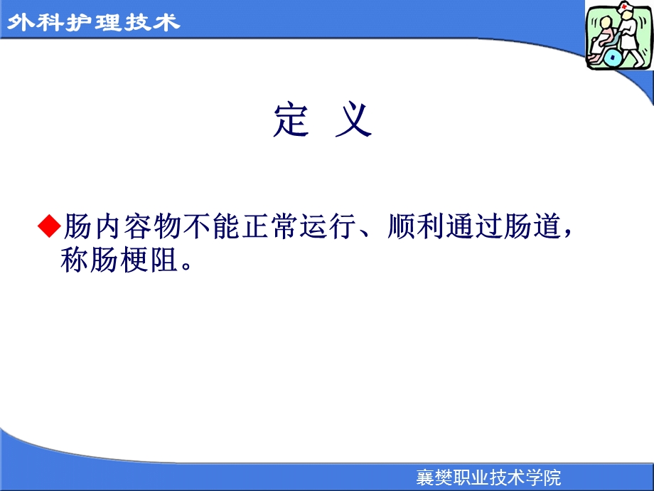 肠梗阻病人的护理1.ppt_第3页