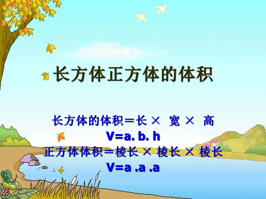 长方体与正方体体积板书设计.ppt_第2页