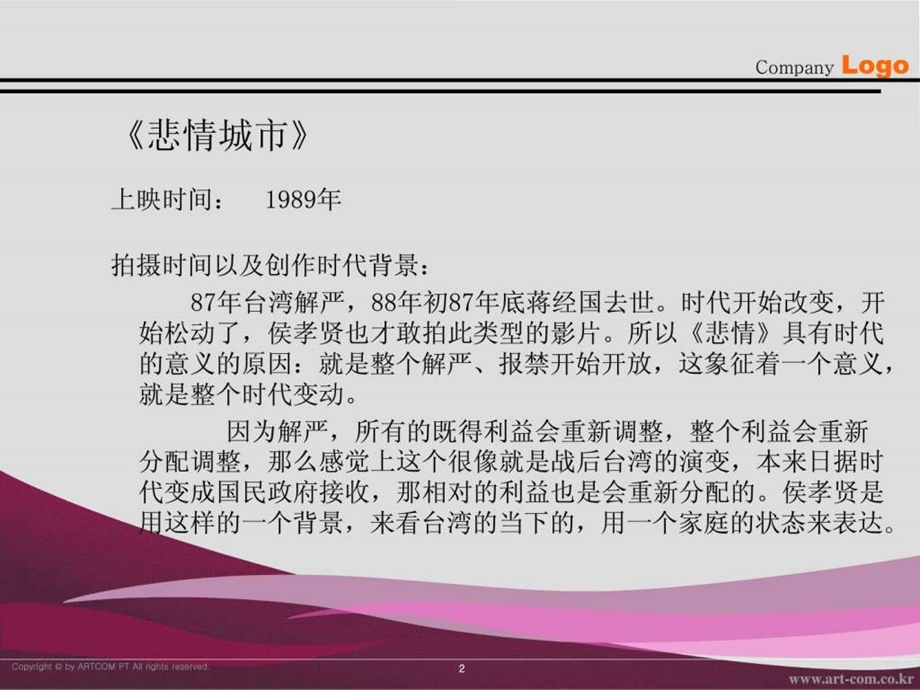 电影悲情城市人物形象分析孙晓羽.ppt.ppt_第2页