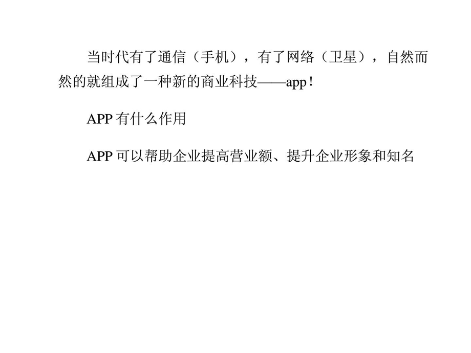 移动手机app软件为我们带来的巨大贡献.ppt_第3页