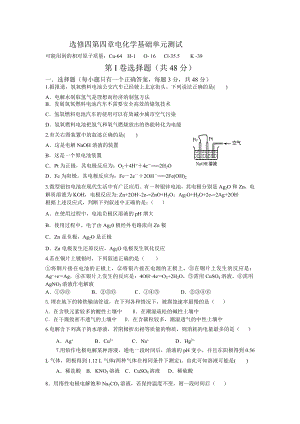 选修四第四章电化学基础单元测试.doc