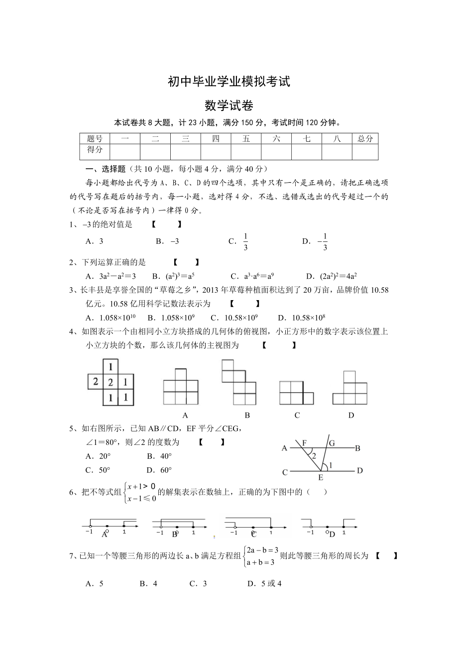 初中毕业学业数学模拟考试.doc_第1页