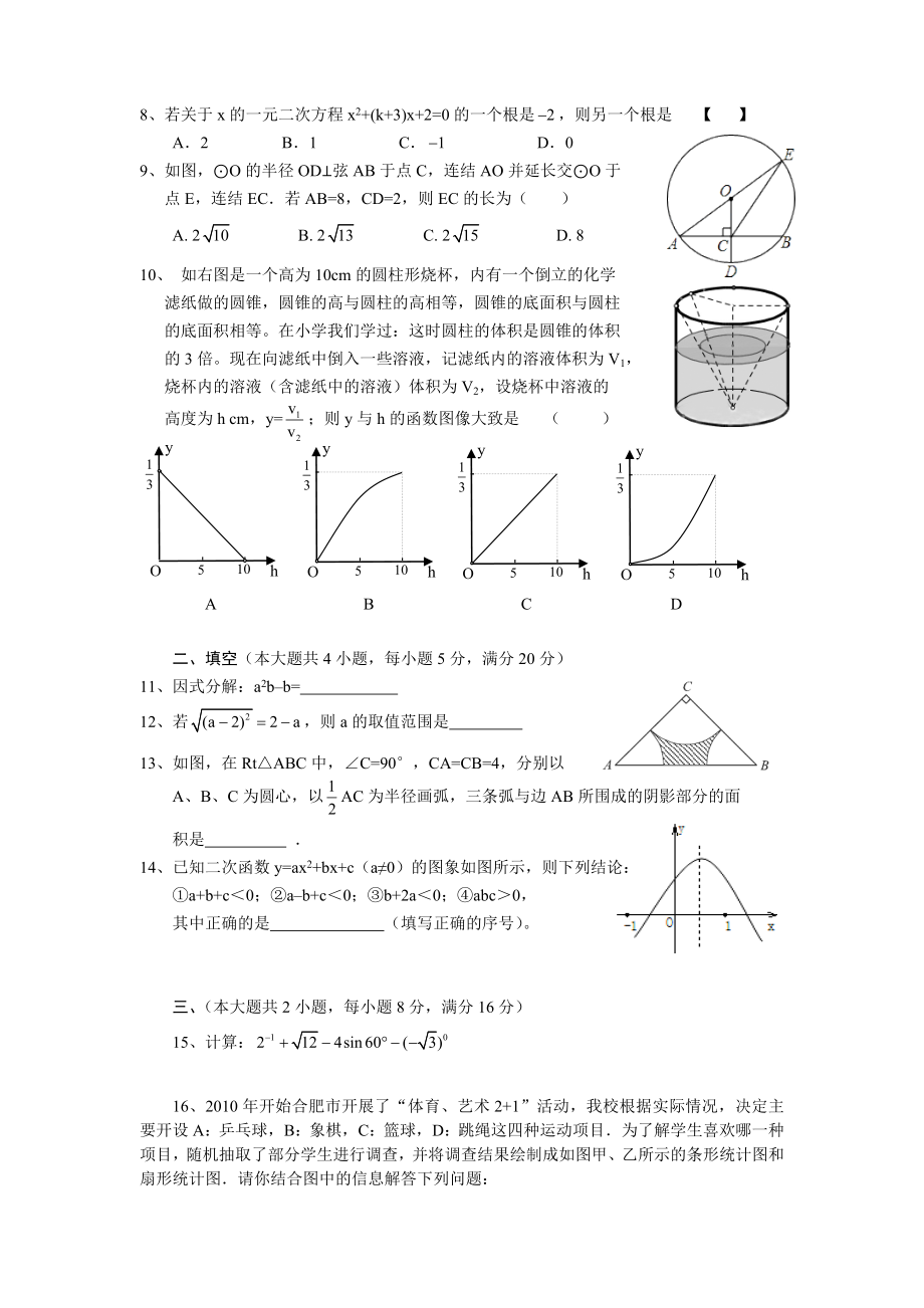 初中毕业学业数学模拟考试.doc_第2页