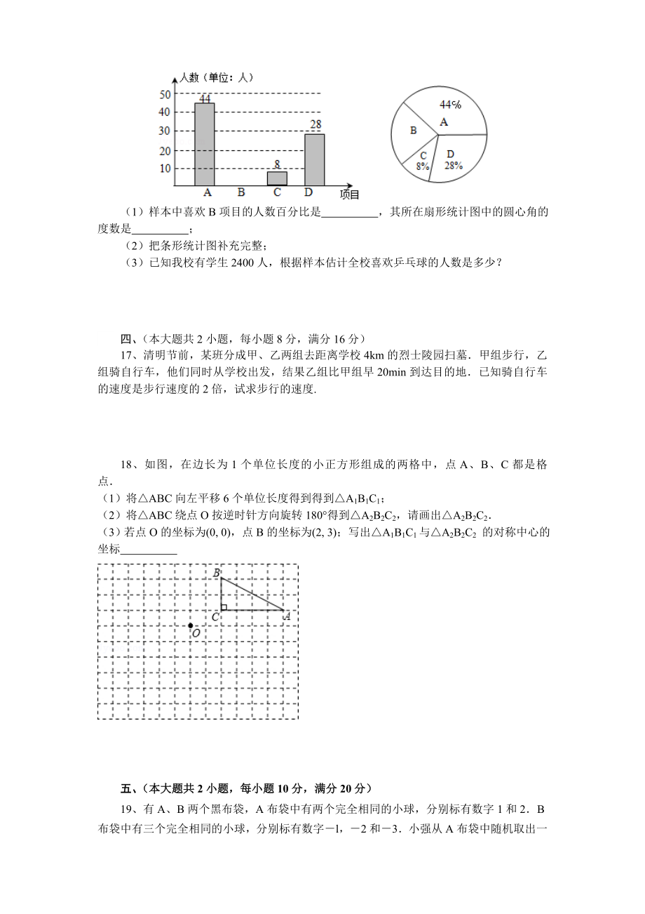 初中毕业学业数学模拟考试.doc_第3页