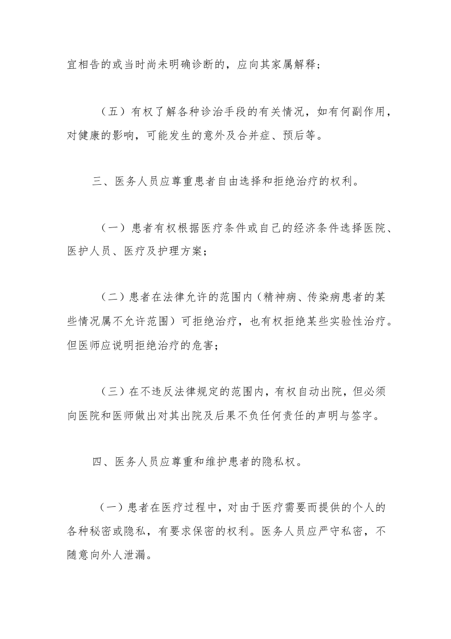 2023医院卫生院尊重和维护患者合法权益的管理制度.docx_第2页