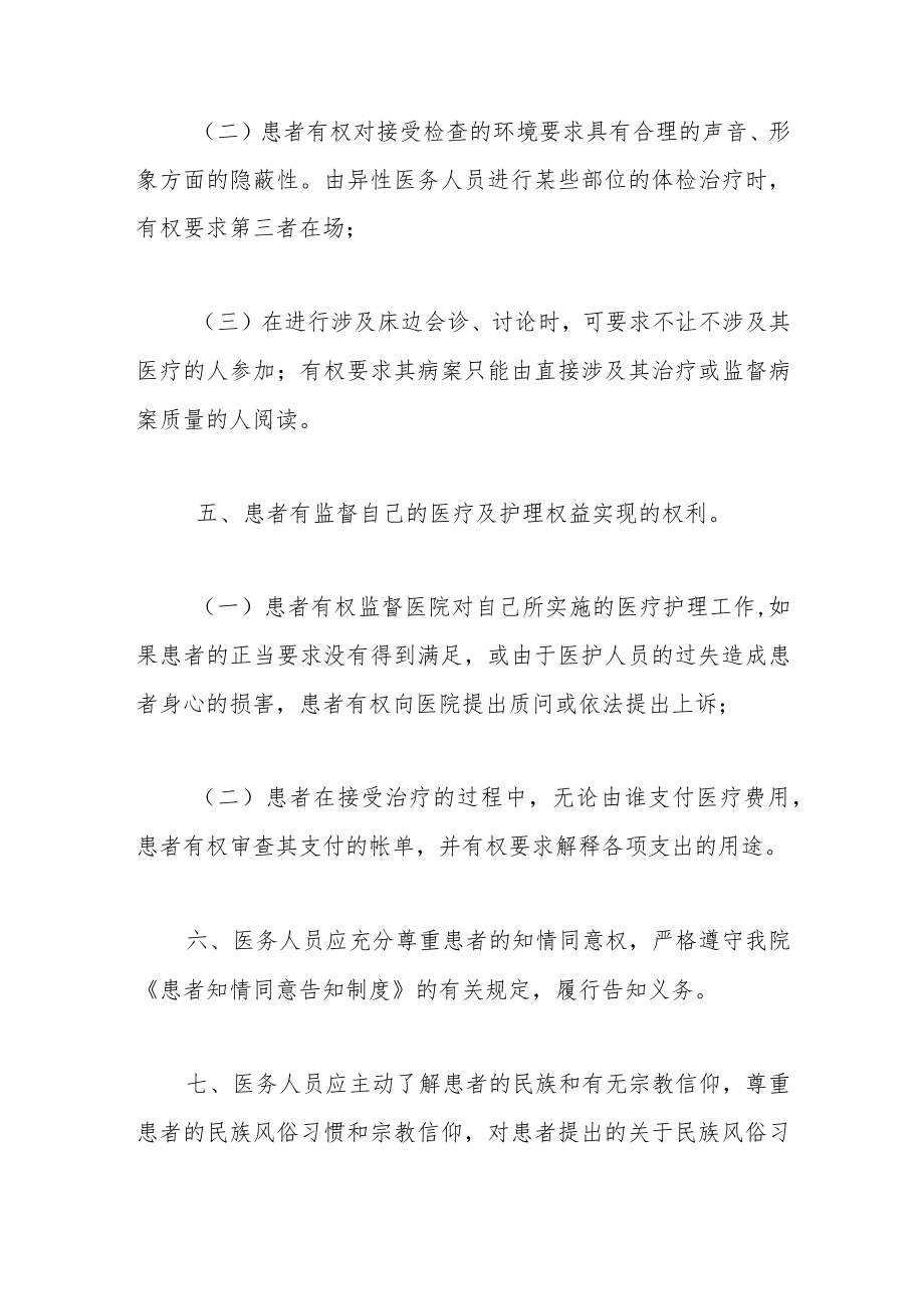 2023医院卫生院尊重和维护患者合法权益的管理制度.docx_第3页