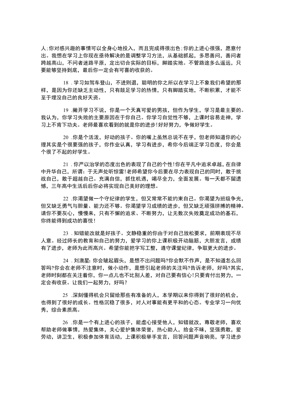 100字中学生评语集锦.docx_第3页