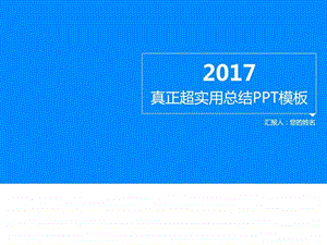 配色四实用年终总结工作汇报PPT模板图文.ppt.ppt