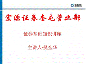 股市常见用语.ppt.ppt