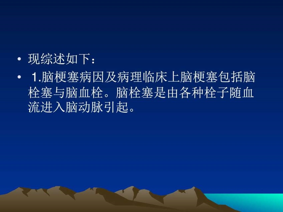 高压氧治疗脑梗塞的研精品课件图文.ppt.ppt_第3页