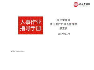 人事作业指导手册图文.ppt.ppt