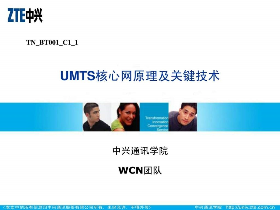 1TNBT001C11UMTS核心网原理及关键技术TDW电路.ppt_第1页