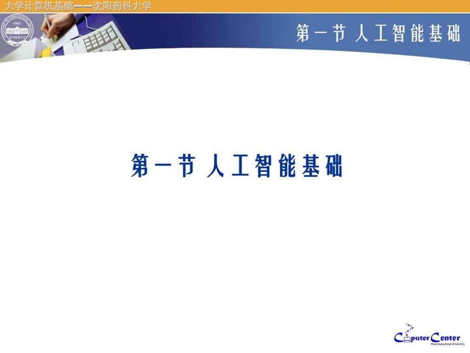 14第八章人工智能.ppt.ppt_第3页