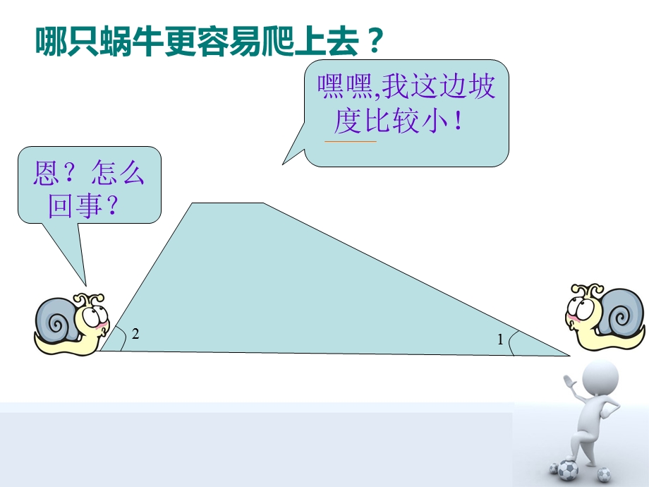 角的比较(最终).ppt_第1页