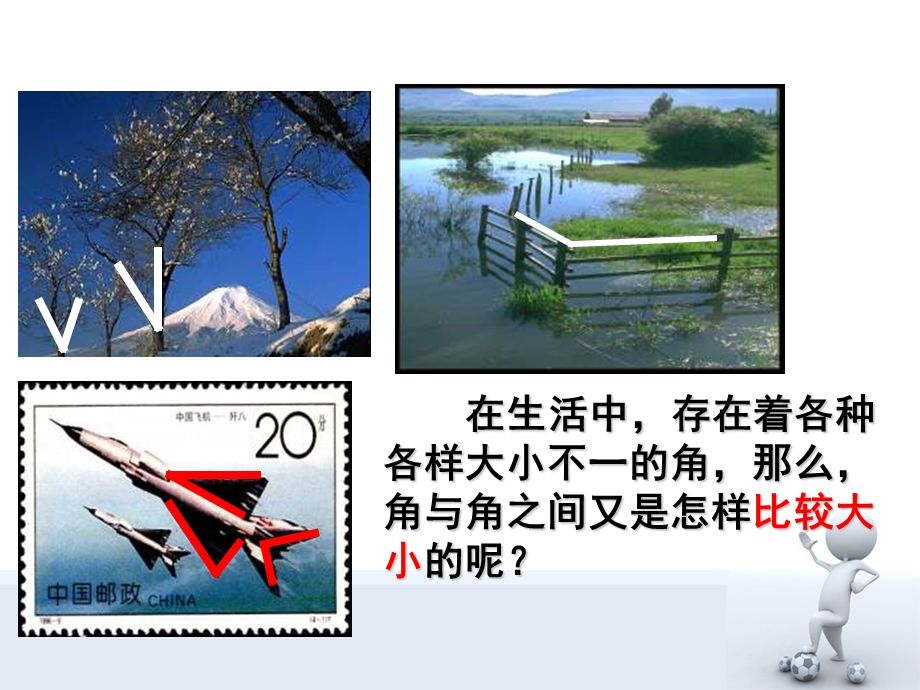 角的比较(最终).ppt_第3页