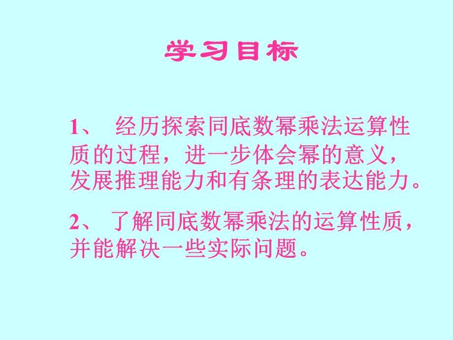 第一章整式的运算.ppt_第2页