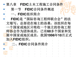 139439第8章FIDIC土木工程施工合同条件.ppt