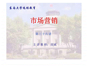 市场营销第三十六讲案例教学法在市场营销教学中的作用.ppt