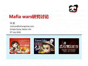 Mafiawars研究讨论.ppt.ppt