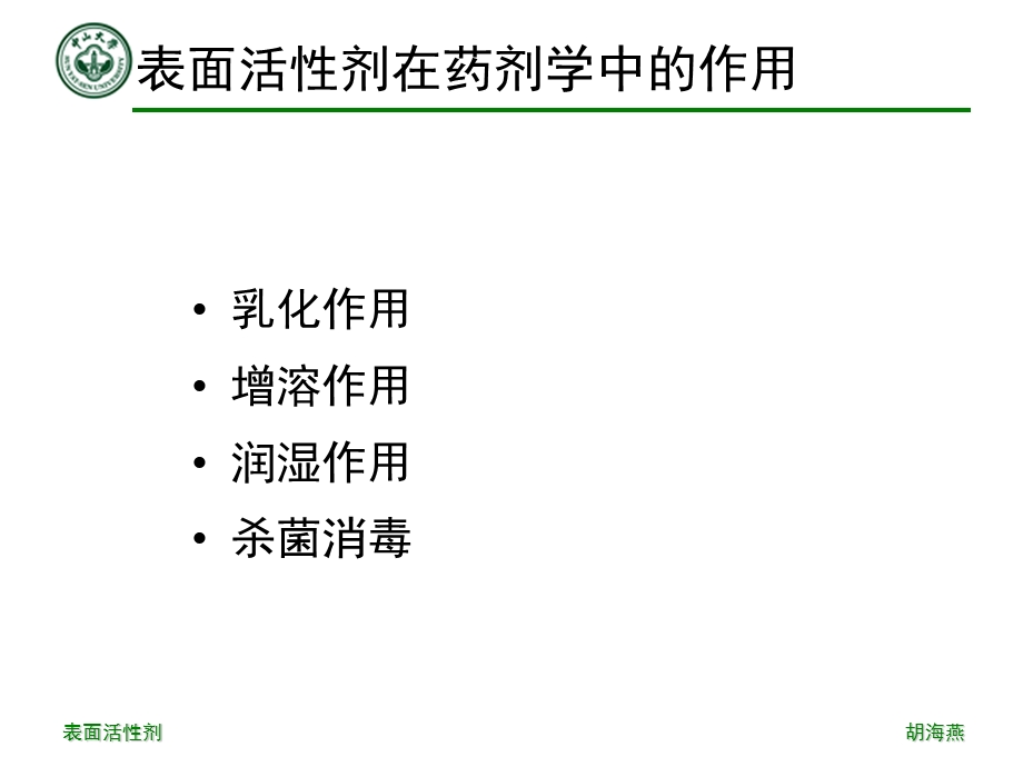 第3章表面活性剂.ppt_第2页