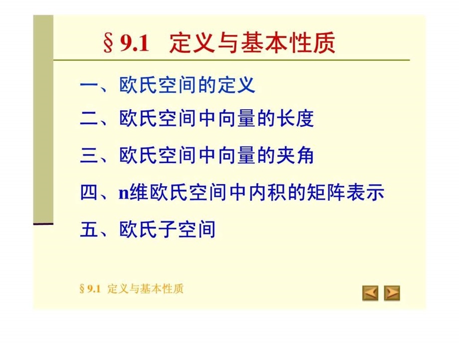 欧式空间全部.ppt.ppt_第2页