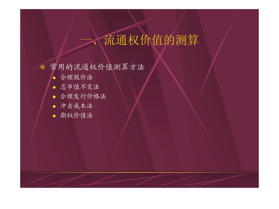 股权分置改革方案的设计.ppt.ppt_第3页