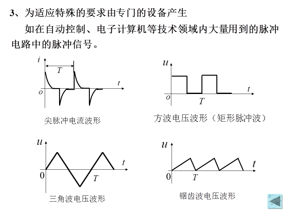 电路第14章.ppt_第3页