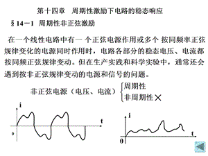 电路第14章.ppt