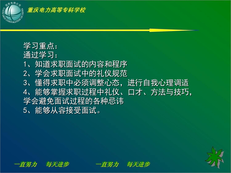 懂得求职中必须调整心态进行自我心理调适能够掌握.ppt_第1页