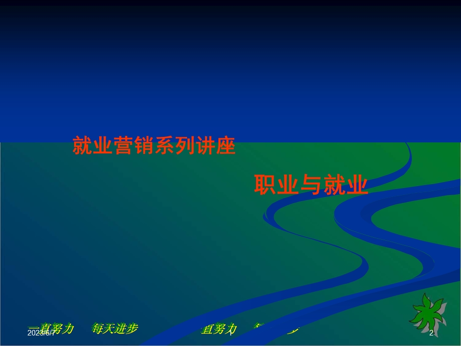 懂得求职中必须调整心态进行自我心理调适能够掌握.ppt_第2页