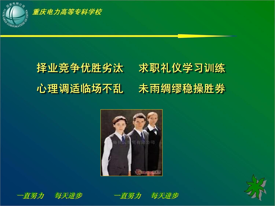 懂得求职中必须调整心态进行自我心理调适能够掌握.ppt_第3页