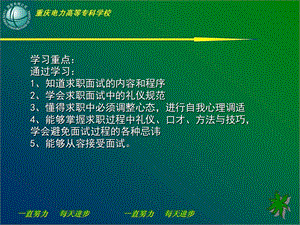 懂得求职中必须调整心态进行自我心理调适能够掌握.ppt