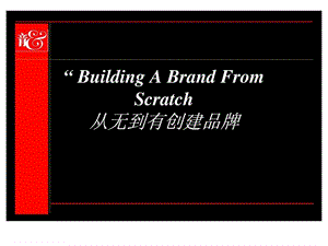 奥美品牌工具箱图文.ppt.ppt