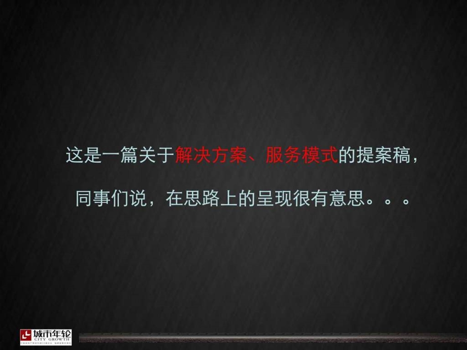 禹州大学城二期整体策划和整合推广沟通案城市年轮.ppt.ppt_第2页