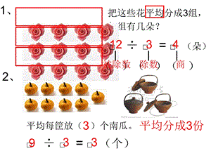 除法的初步认识练习题.ppt