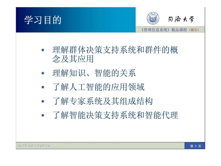 管理信息系统第9章群体决策支持系统和人工智能.ppt_第3页